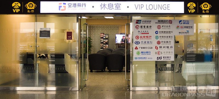 Beijing Capital Airport (PEK) Flexible Lounge Access