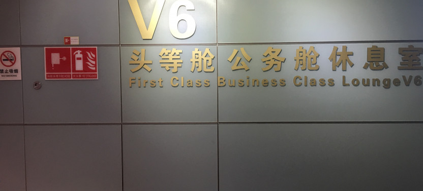 Changshui International Airport (KMG) Flexible Lounge Access
