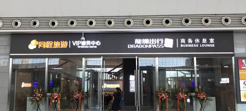 Chengdu East Railway Station (046) Flexible Lounge Access