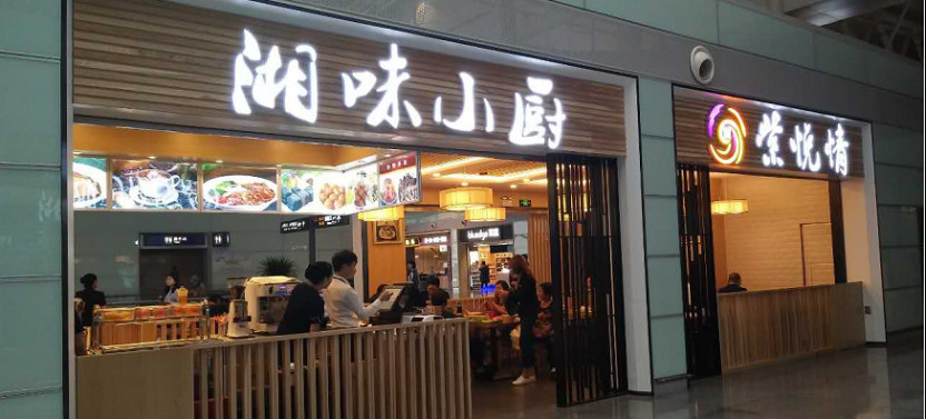 Huanghua International Airport (CSX) Flexible Lounge Access