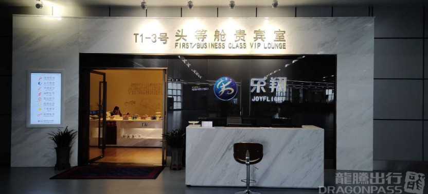 Huanghua International Airport (CSX) Flexible Lounge Access