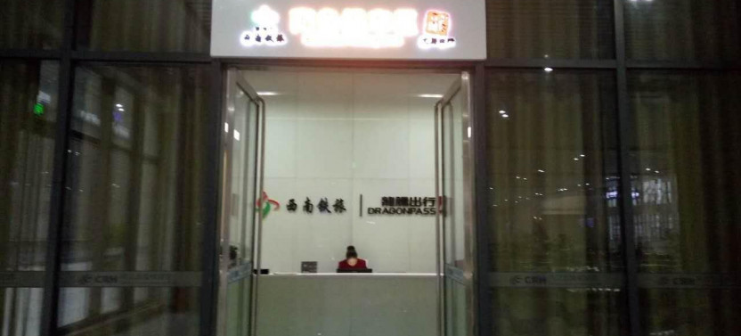 Neijiang Railway Station (035) Flexible Lounge Access