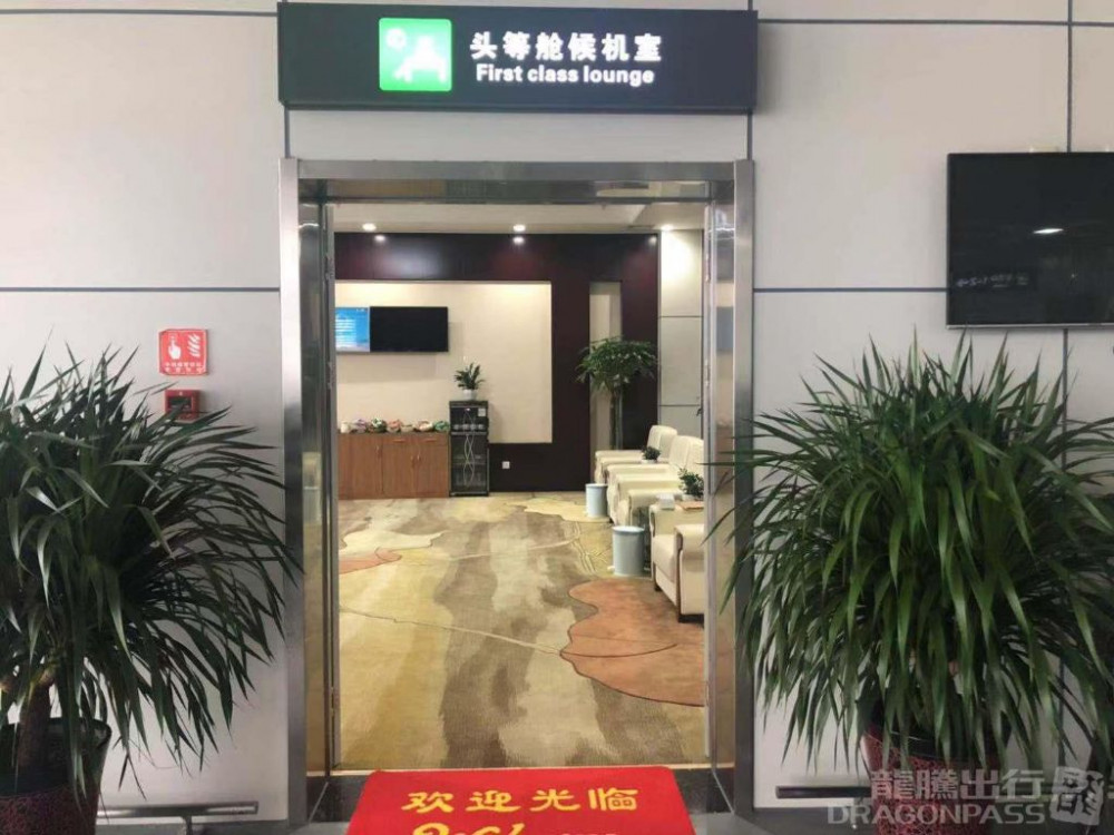 Qingyang Airport (IQN) Flexible Lounge Access