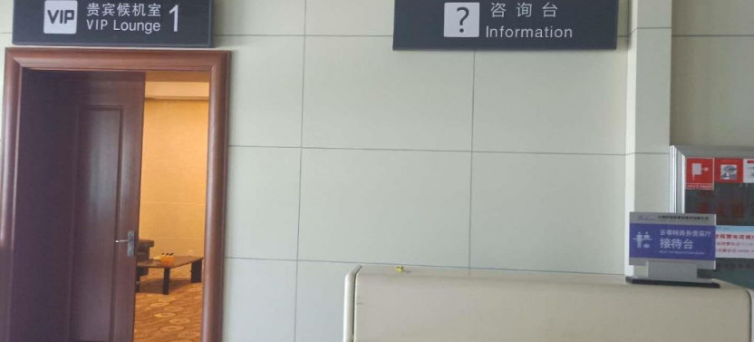 Sanyi Airport (LJG) Flexible Lounge Access