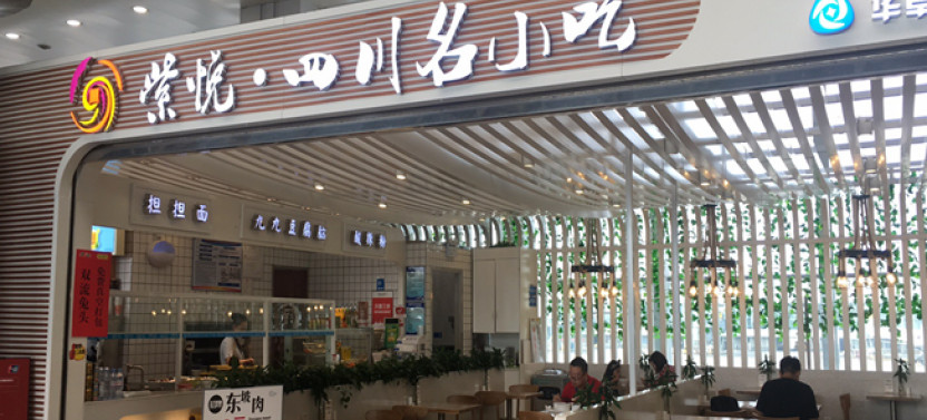 Shuangliu International Airport (CTU) Flexible Lounge Access