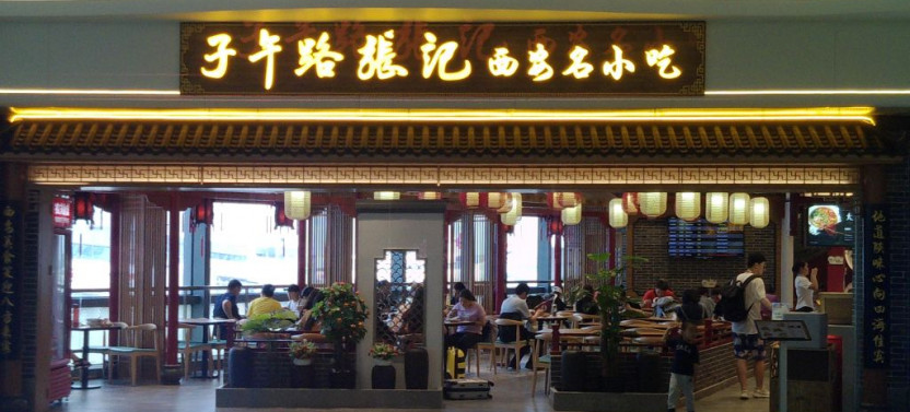 Xianyang International Airport (XIY) Flexible Lounge Access