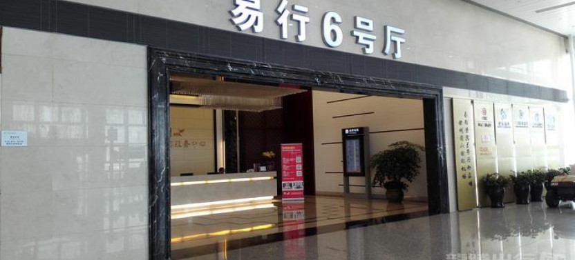 Xiaoshan International Airport (HGH) Flexible Lounge Access