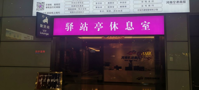Xinzheng International Airport (CGO) Flexible Lounge Access