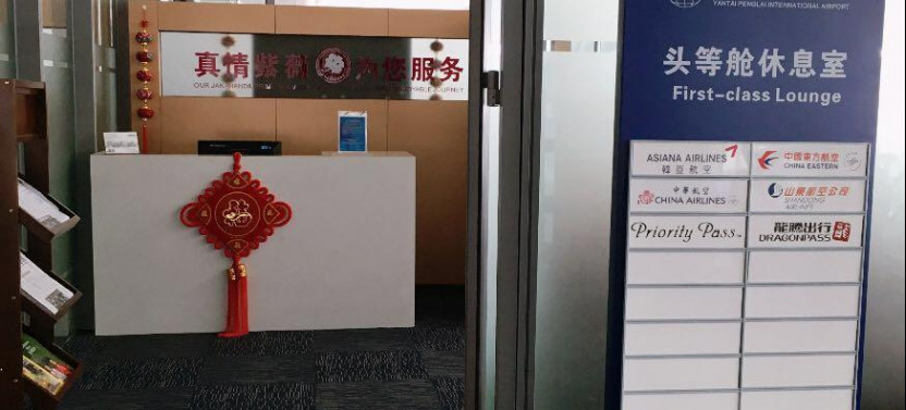 Yantai Penglai International Airport (YNT) Flexible Lounge Access