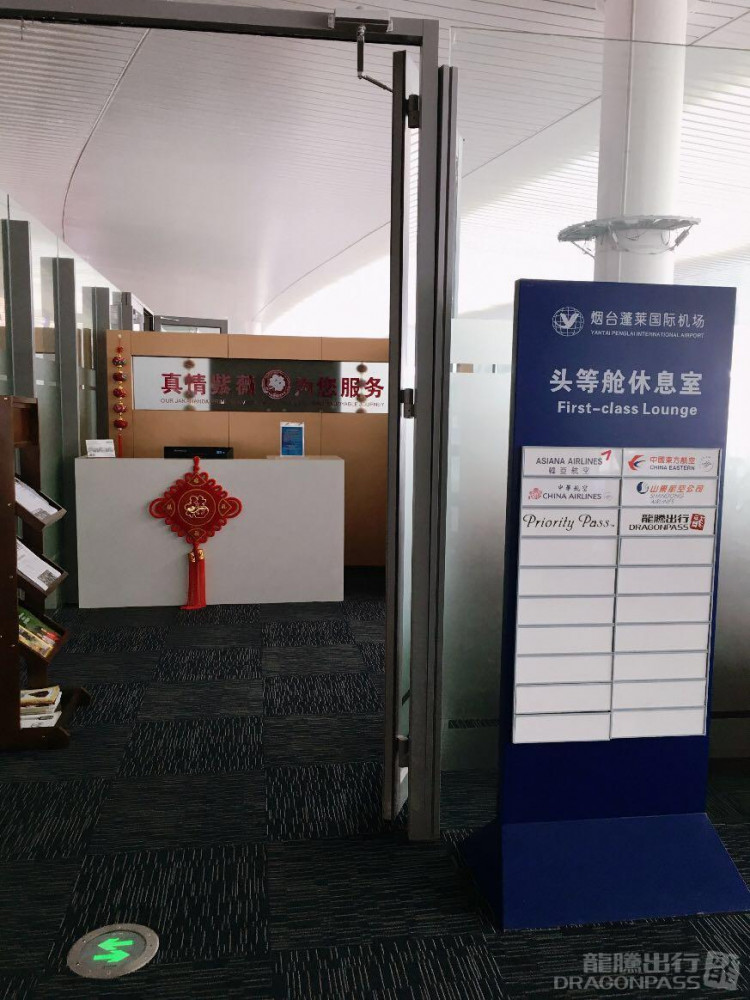 Yantai Penglai International Airport (YNT) Flexible Lounge Access