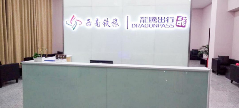 Ziyang North Railway Station (033) Flexible Lounge Access