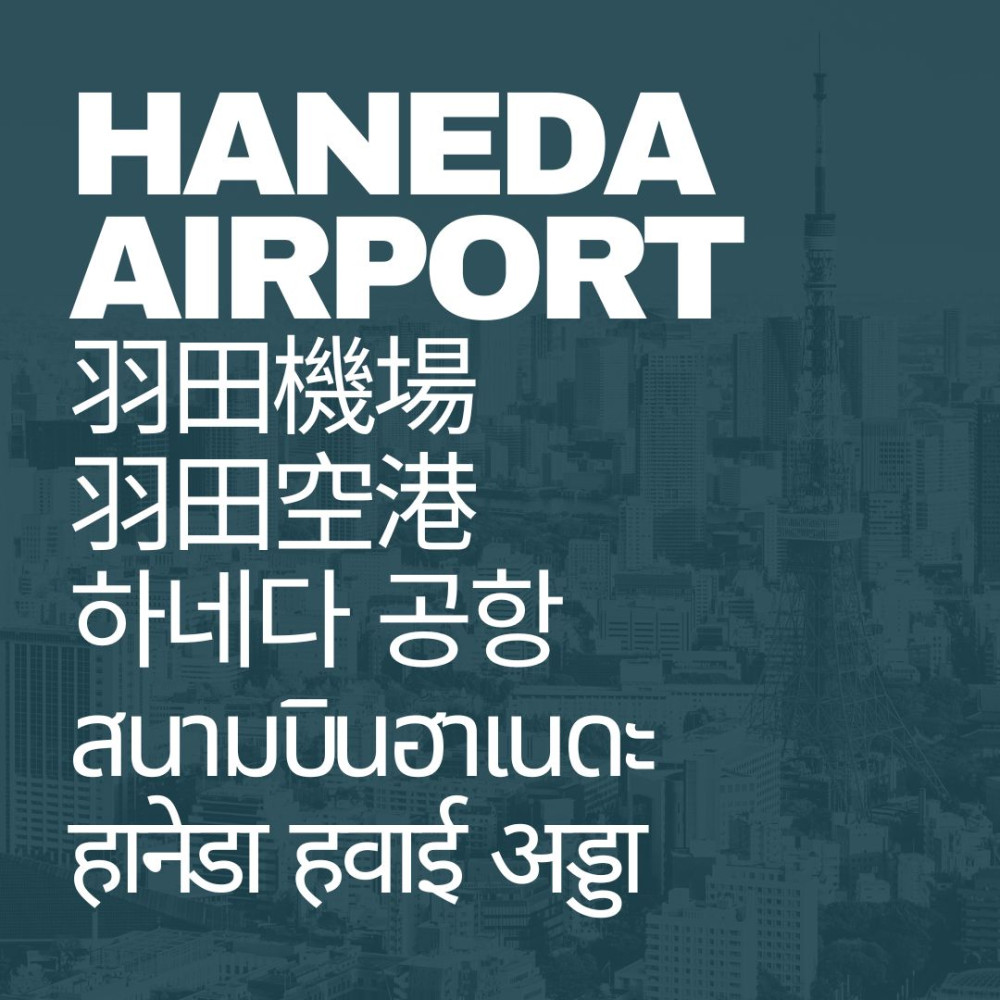 Haneda Airport (HND) Pickup Private Transfer